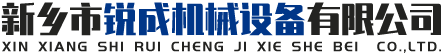 新鄉(xiāng)市慈航機(jī)械設(shè)備有限公司